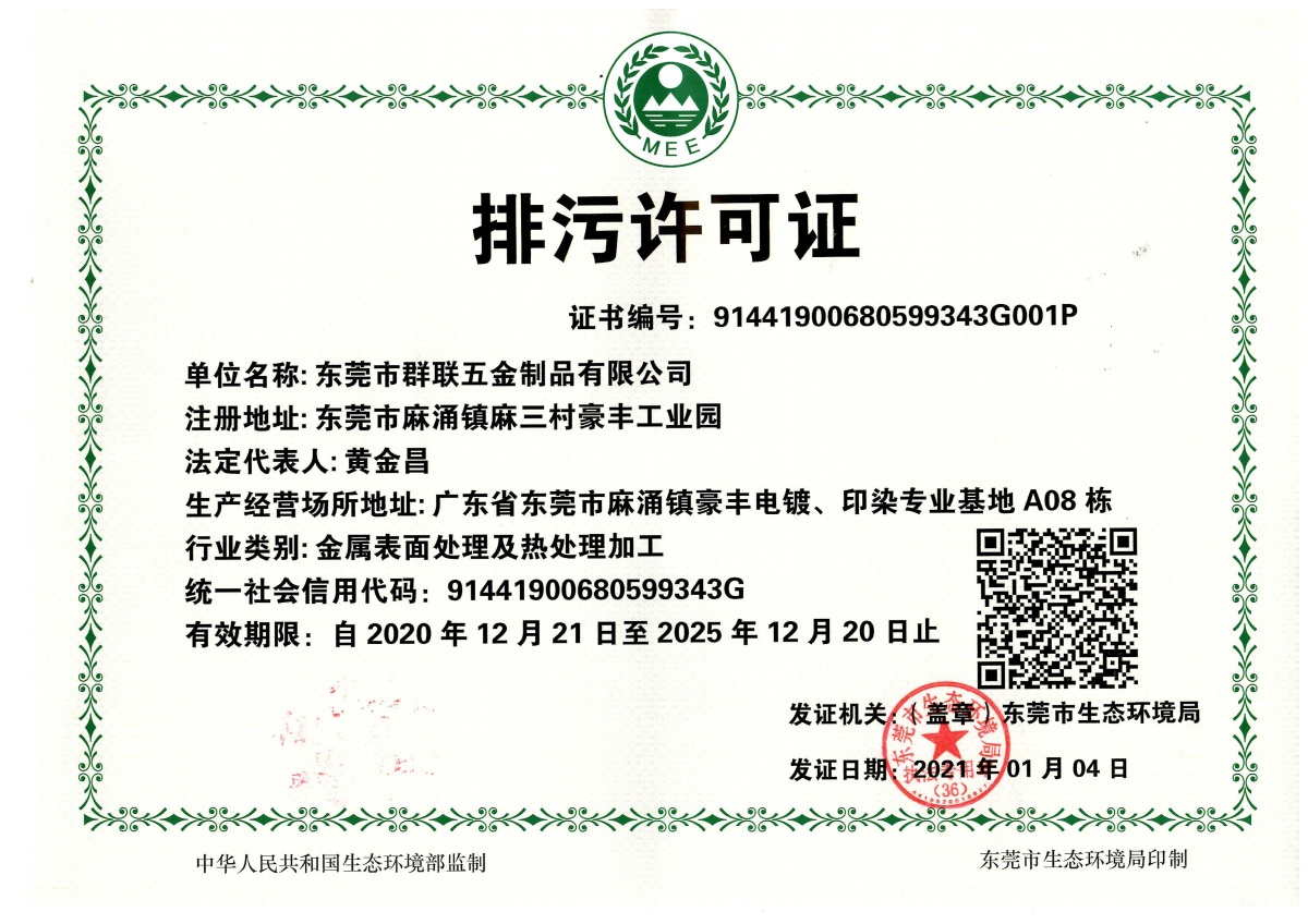 排（pái）汙許可證